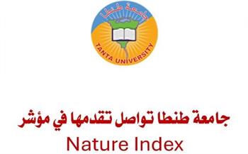   جامعة طنطا تواصل تقدمها في مؤشر "Nature Index"