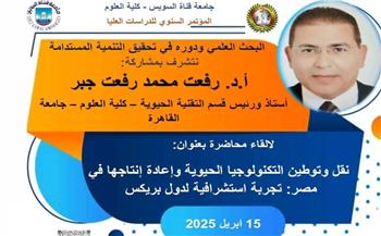   جامعة قناة السويس تنظم مؤتمر الدراسات العليا بكلية العلوم
