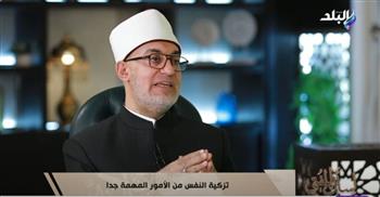   المفتي: التزكية الحقيقية تبدأ من الداخل .. ومحاسبة النفس طريق الطهارة القلبية.. فيديو
