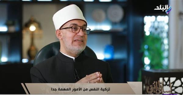 المفتي: التزكية الحقيقية تبدأ من الداخل .. ومحاسبة النفس طريق الطهارة القلبية.. فيديو