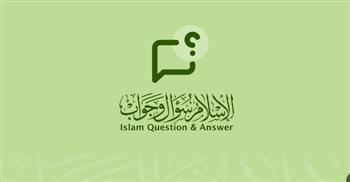 أحكام الإسلام .. سؤال وجواب