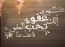   دعاء ليلة القدر في العشر الأواخر من رمضان