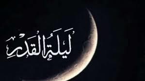كيف كان النبي يستقبل العشر الأواخر من رمضان؟