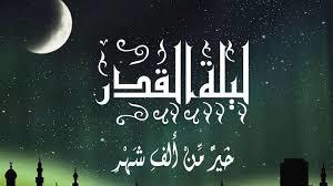 ما هى علامات ليلة القدر؟