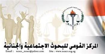 "القومى للبحوث الاجتماعية والجنائية" ينظم ندوة "الموروثات الاجتماعية الخاطئة وأثرها على المجتمع"  