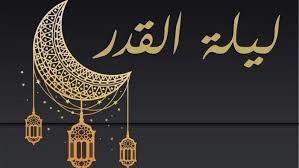   تفتح لك أبواب السماء .. دعاء ليلة القدر 