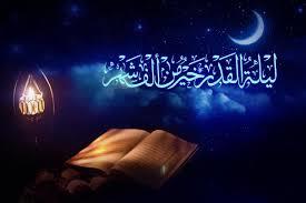   أفضل ما يقال في ليلة القدر.. اللهم إنك عفو تحب العفو فاعف عني
