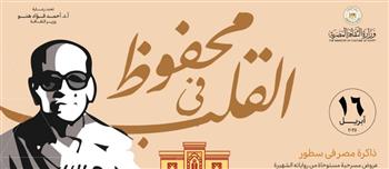   محفوظ فى قلب دار الكتب والوثائق القومية