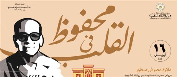 محفوظ فى قلب دار الكتب والوثائق القومية