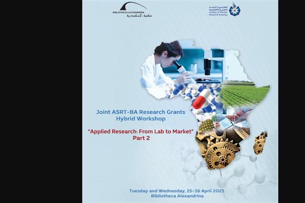 ورشة عمل «الأبحاث التطبيقية من الفكرة إلى التسويق 2» بمكتبة الإسكندرية