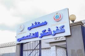   "الشريف" مديراً لمستشفى كفر شكر المركزي و"ناجي" لجراحات اليوم الواحد بالزاوية