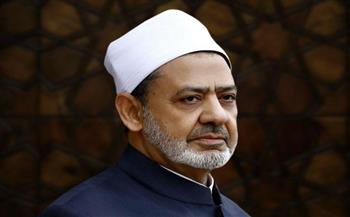   شيخ الأزهر: يبعث الله لهذه الأمة من يحميها من الغيوم السوداء الداكنة التي تتدفق عليها من الغرب