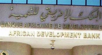   ​البنك الإفريقي للتنمية يخطط لاستثمار 331 مليون دولار في ليسوتو لتعزيز النمو الاقتصادي