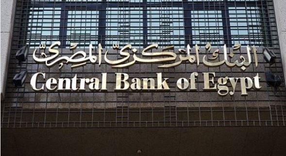 "المركزي" يعلن إجازة عيد الفطر المبارك للبنوك
