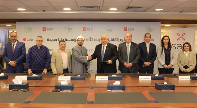 بنك saib يوقع بروتوكول تعاون مع مؤسسة دنيا جديدة لتوفير الأجهزة التعويضية لذوي الهمم