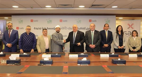 بنك saib يوقع بروتوكول تعاون مع مؤسسة دنيا جديدة لتوفير الأجهزة التعويضية لذوي الهمم