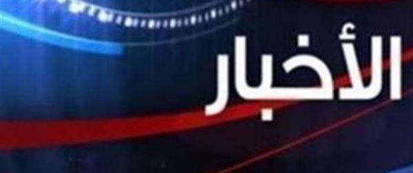 أخبار متوقعة ليوم الجمعة الموافق 28 مارس 2025