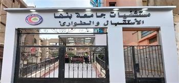   رفع حالة الطوارئ بمستشفيات جامعة بنها استعدادا لعيد الفطر 