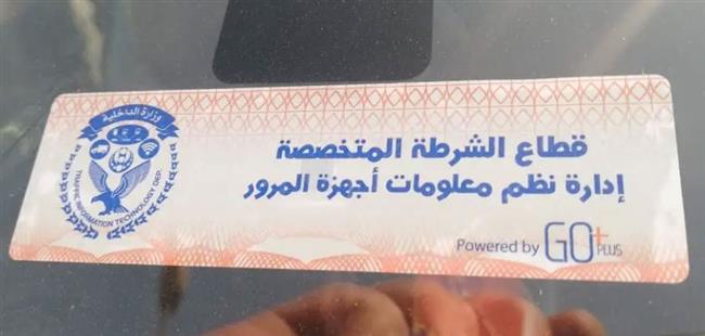 تحرير 957 مخالفة تركيب الملصق الإلكتروني ورفع 41 سيارة خلال 24 ساعة