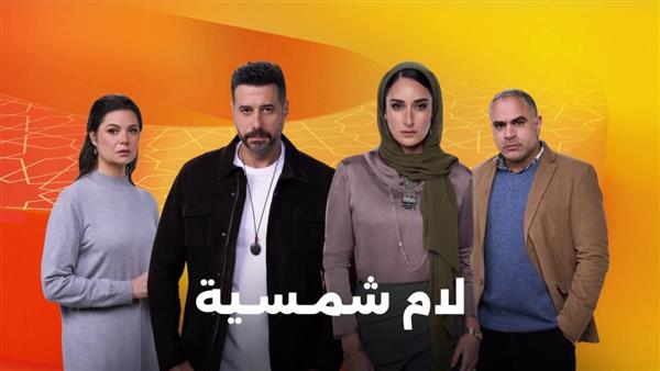 خاص| بعد تصدر مسلسل "لام شمسية" التريند.. نصائح لحماية الصحة النفسية للمشاهدين