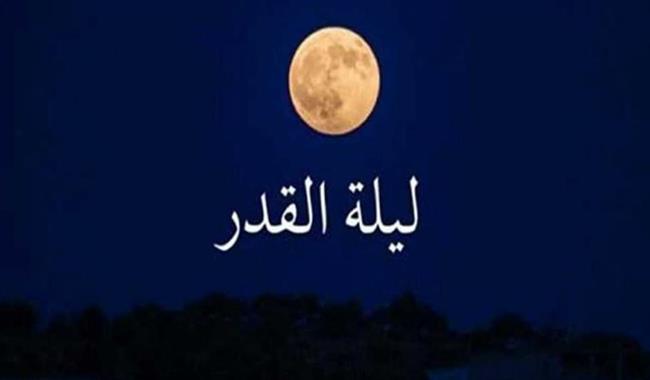 كيف نفوز بليلة القدر؟