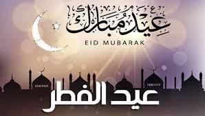 بيان دار الافتاء المصرية حول تحديد بداية عيد الفطر المبارك لعام 1446هـ/2025م