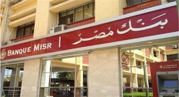   بنك مصر يصدر شهادة ادخار "يوماتي" بعائد سنوي 27% متغير يصرف يوميا