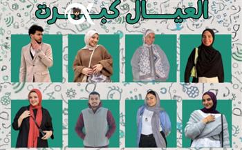   طلبة إعلام جامعة القاهرة يطلقون مبادرة لفهم جيل ألفا وتحدياتهم النفسية والاجتماعية
