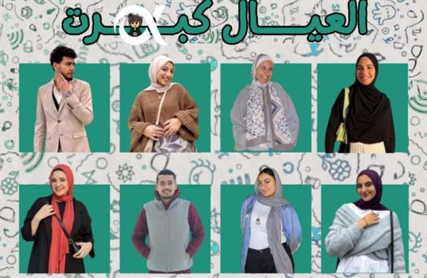 طلبة إعلام جامعة القاهرة يطلقون مبادرة لفهم جيل ألفا وتحدياتهم النفسية والاجتماعية