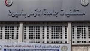   رفع درجة الاستعداد القصوى بمستشفيات جامعة الأزهر خلال إجازة عيد الفطر