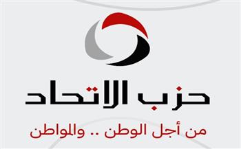   حزب الاتحاد: الرئيس السيسي جدد ثوابت مصر في رفض التهجير أمام القمة العربية