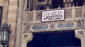   وزارة الأوقاف تنفي صلتها بروابط مزيفة تزعم تقديم "دعم رمضاني"