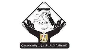   تنسيقية شباب الأحزاب: الخطة المصرية لإعمار غزة محورية لتعزيز التضامن العربي