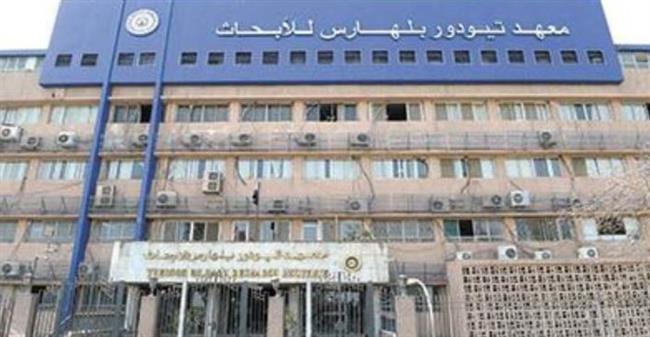 معهد تيودور بلهارس يطلق بوابته الإلكترونية الجديدة