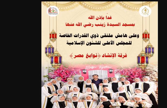 انعقاد الملتقى الأول لذوي القدرات الخاصة والهمم بمسجد السيدة زينب