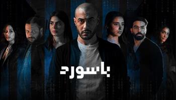   النهار تبدأ الأحد أولى حلقات مسلسل باسورد