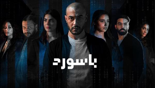النهار تبدأ الأحد أولى حلقات مسلسل باسورد