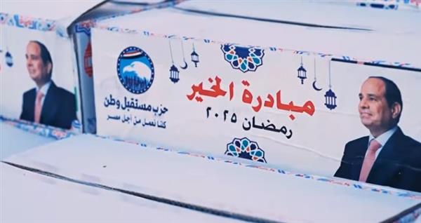 مستقبل وطن: "مبادرة الخير" هدية من الرئيس السيسي للشعب المصري