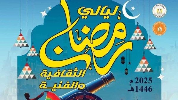 اليوم .. انطلاق فاعليات الليالي الرمضانية بقصور وبيوت الثقافة بالمنيا