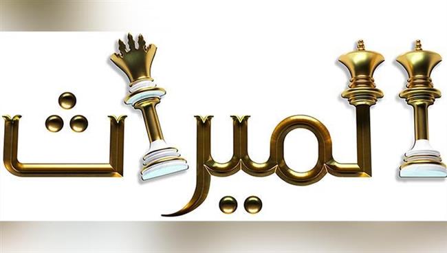 أمين الفتوى: تأخير توزيع الميراث حرام وظلم