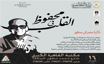   محفوظ في قلب مكتبة القاهرة الكبرى