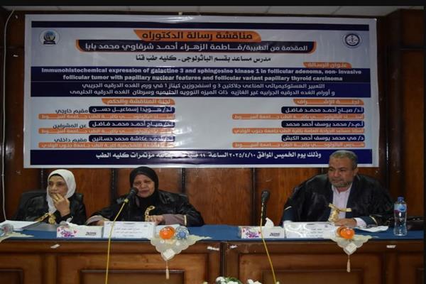 مناقشة رسالة دكتوراه بعنوان "التعبير الهستو كيميائي المناعى" بطب قنا
