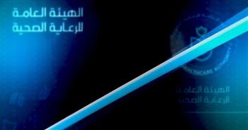   "الرعاية الصحية" تستعرض إنجازاتها وأنشطتها الأسبوعية .. فيديو