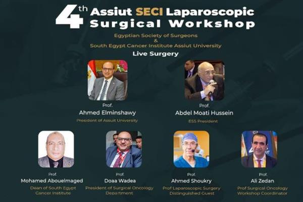 جامعة أسيوط .. ورشة عمل جراحات المناظير المتقدمة بمعهد جنوب مصر للأورام غدًا