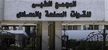   "الطبي العسكري بالمعادي" يستضيف خبيرًا عالميًا في جراحة وزراعة الكبد