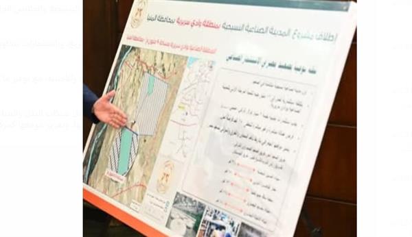 المنيا تعلن إطلاق مدينة النسيج بوادي السرارية باستثمارات 12مليار جنيه