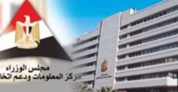   "معلومات الوزراء" يستعرض جهود الدولة لتعزيز بيئة الاستثمار