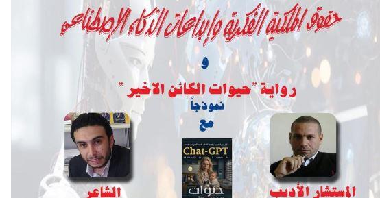 حقوق الملكية الفكرية في مركز  عبدالناصر احتفالا باليوم العالمي للملكية الفكرية