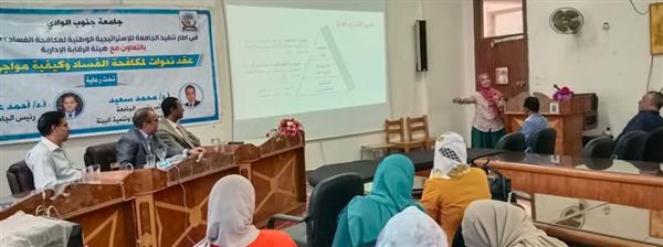 " الفساد المالي والإداري ".. ندوة بـ" آداب جنوب الوادي"