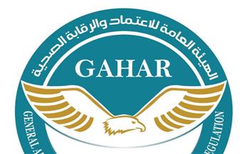   اعتماد ثاني وحدة صحية في الإسكندرية من "الاعتماد والرقابة الصحية"